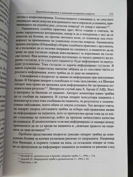 Медицинско право