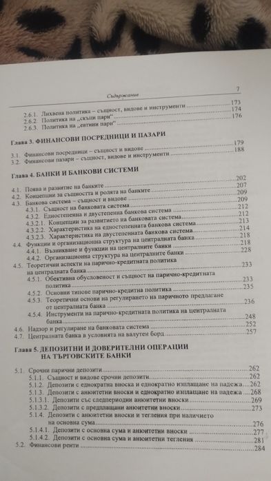 Учебник Основи на финансите