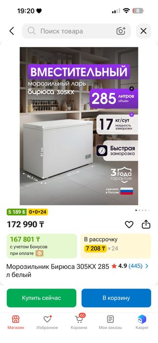 морозильник