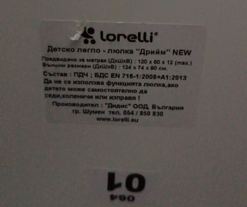 Lorelli Бебешко легло Dream New 70/120 см.