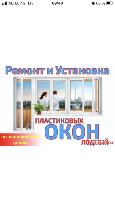 Установка и ремонт пластиковых окон, витрожей ,балконов ,лоджий .