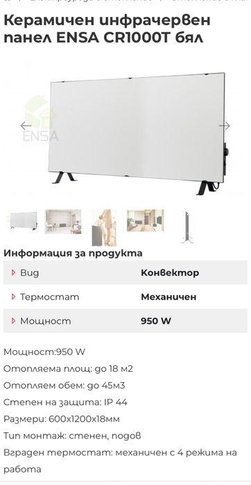 Инфрачервен керамичен панел