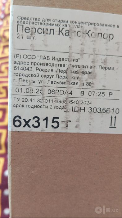 Персил капсула оптом арзон нархда