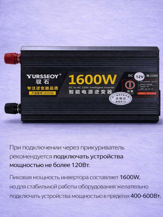 Инвертор автомобильный 12V – 220V. 1600W пиковая / 600W номинальная