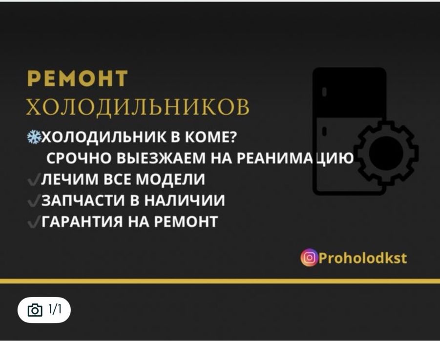 Ремонт холодильника