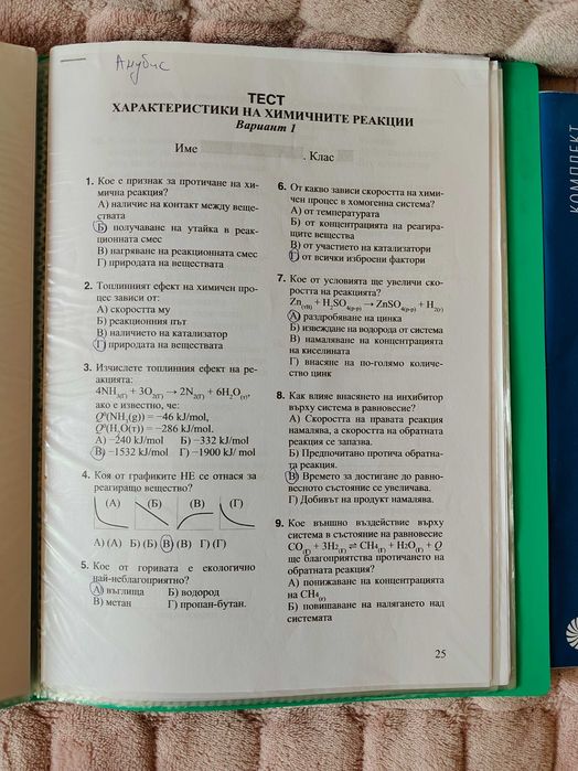 Помагала за 10 клас