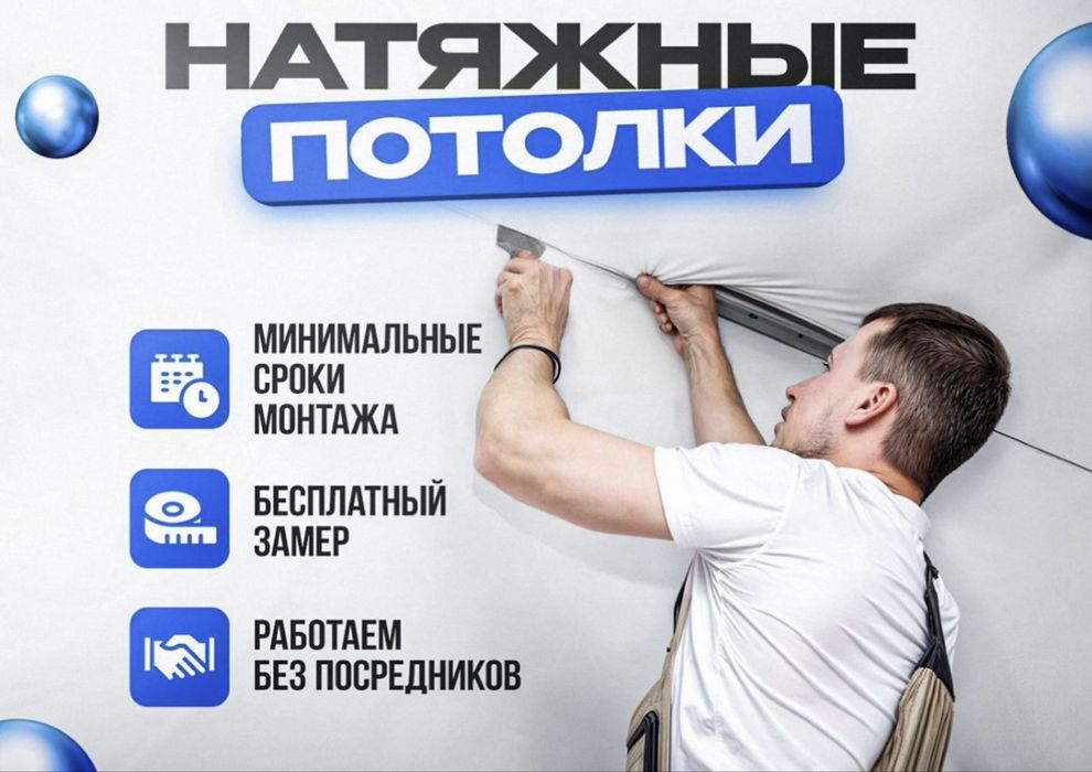 КАЧЕСТВЕННЫЕ Натяжные потолки. Установка, Ремонт, слив воды