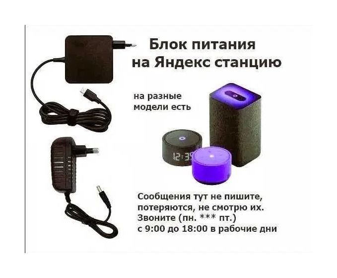 для Яндекс станции на станцию Алиса - Блок питания, зарядка