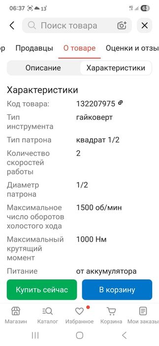Продам гайковерт
