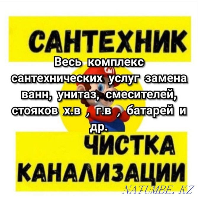 Услугий сантехника