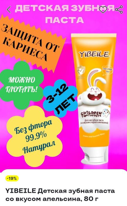 Зубная паста экологичная.