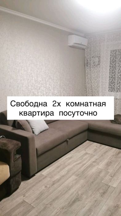 Квартира посуточно
