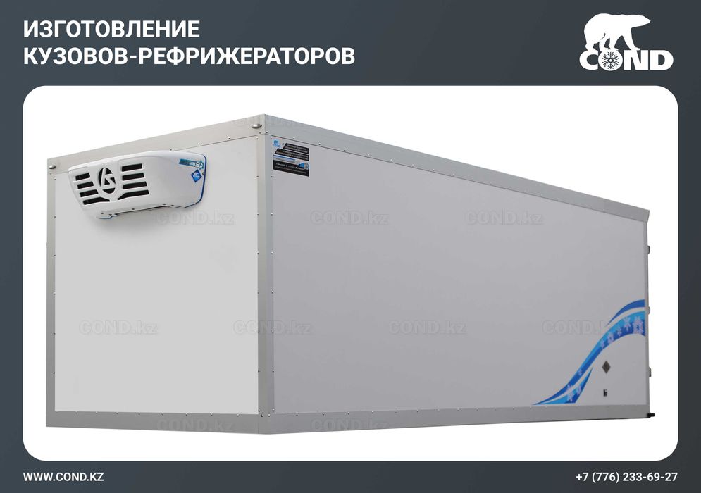 Рефрижератор фургон — изготовление холодильных кузовов в Казахстане