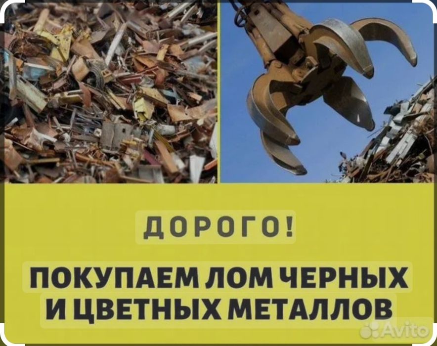 Прием металла Черный металла Чермет Алюминий Латун Медь Железа