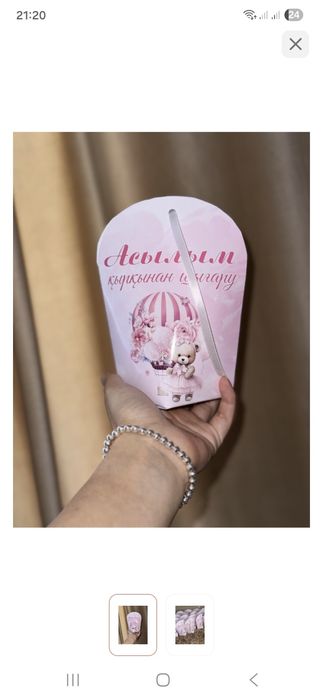 Тойбастар. Бонбонерка