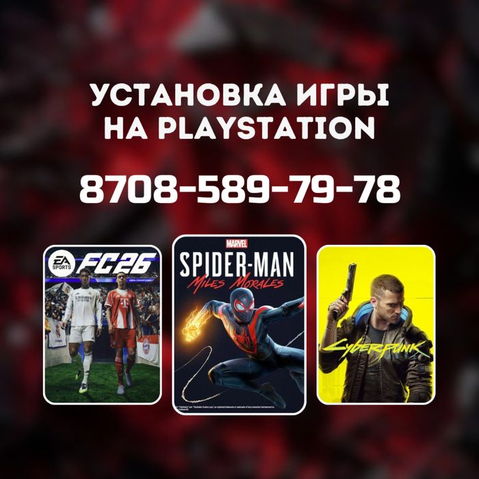 Установка игры на пс4, пс5. Закачка игр для ps4, ps5. Игры пс4, пс5