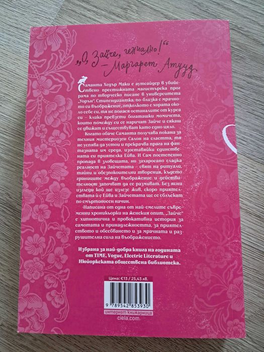Книга "Зайче" Мона Ауад