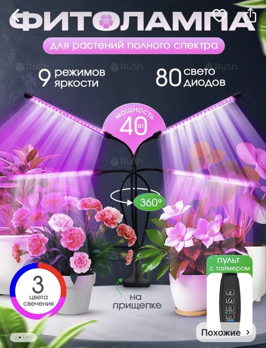 Продам Фито лампу