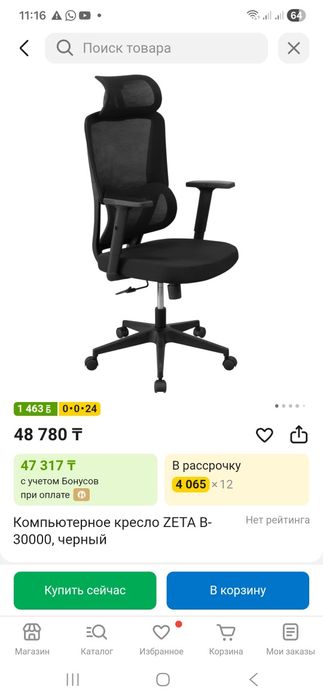 Кресло офисное компьютерное