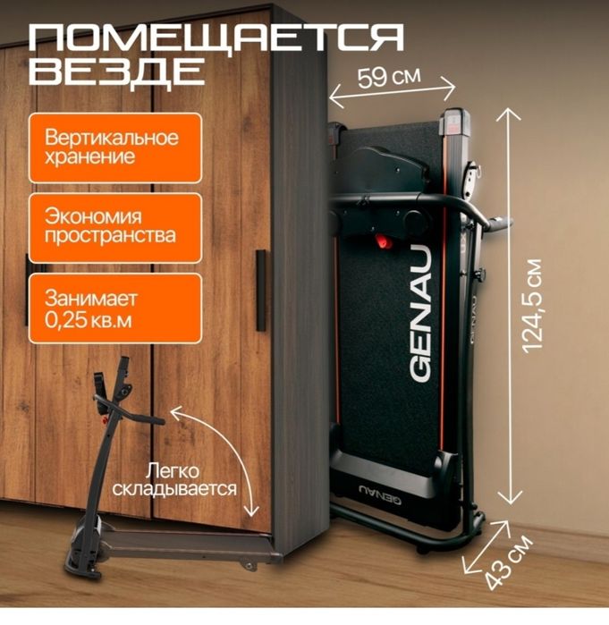 Беговая дорожка GENAU UX10