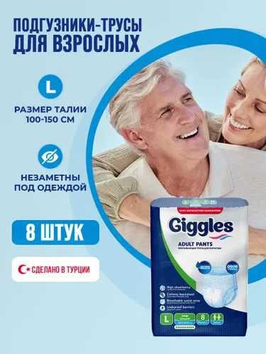 Подгузники для взрослых