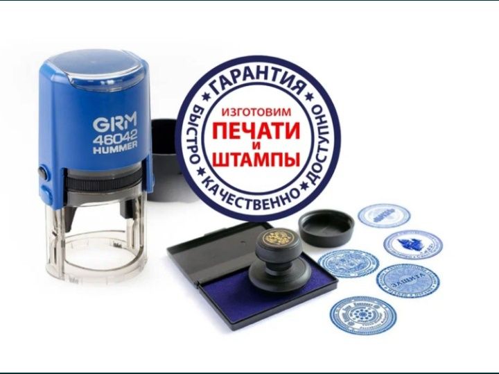 Pechat va Shtamp печат-штамп