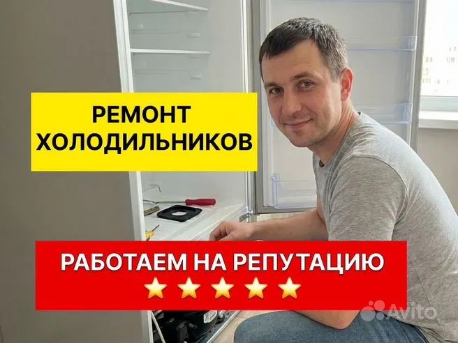 Ремонт Холодильников