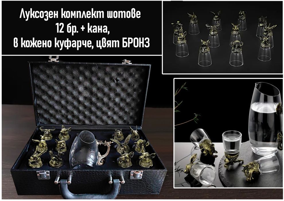 Луксозни подаръци - комплект шотове зодиак за мъже и жени.