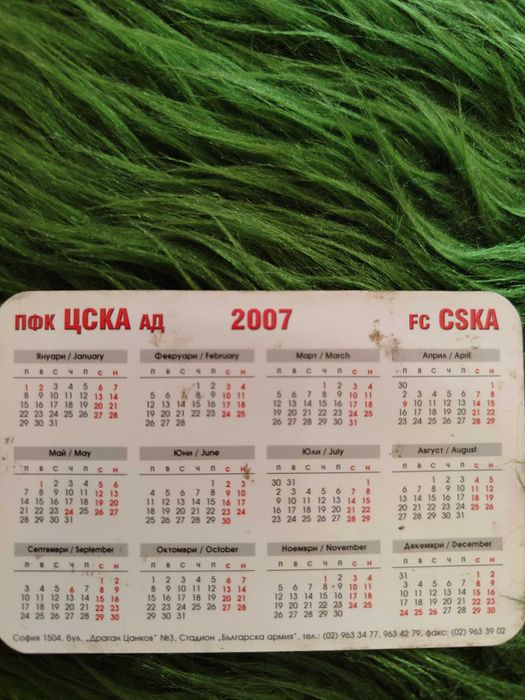 Календарче ЦСКА София 2007 година