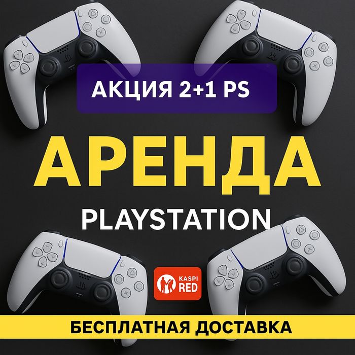 PS5 үйге жалға беру пс4 ps4 playstation ps5 пс5 сони