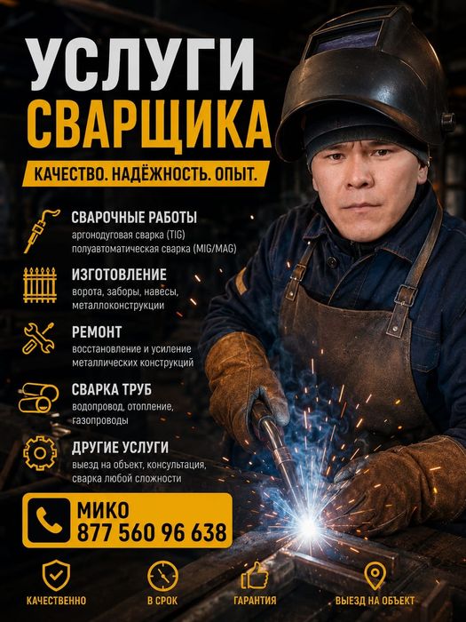 Сварщик-Сантехник 24/7 Астана