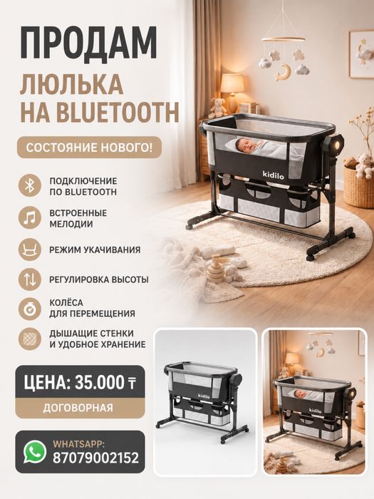 Продам люлька кровать