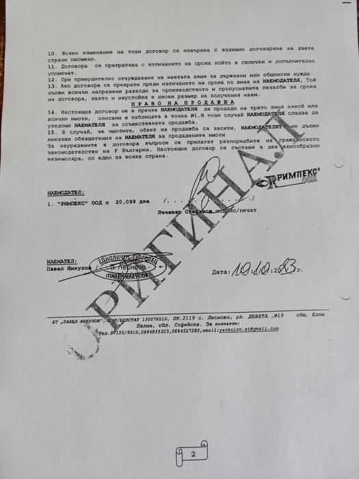 Продава се Земеделски имот в с. Лесново, Област София-област -  кв.м за 2378 €/дка - Снимка #1