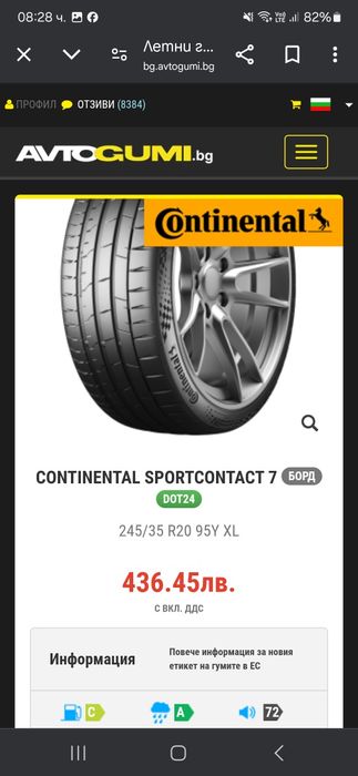 DOT 2023! 2бр 245 35 20 Continental sportcontact 7