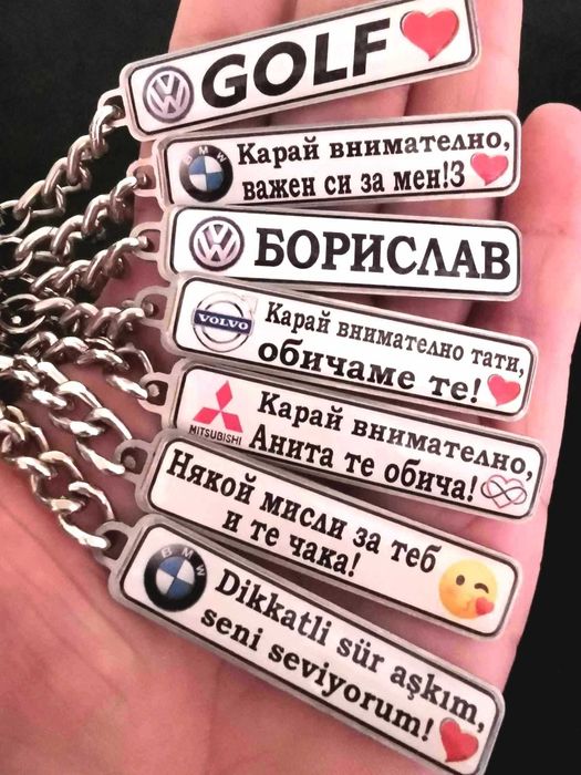 Единствените светещи ключодържатели в България