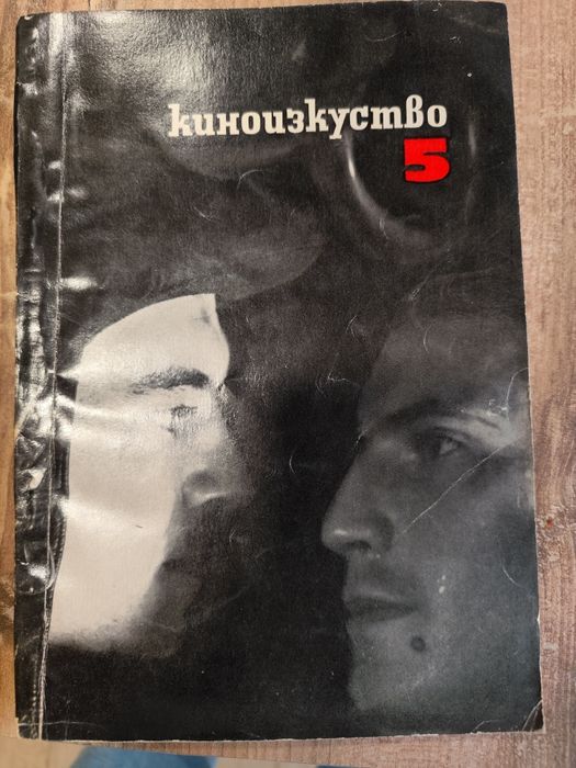 Списание Киноизкуство от 1965г.