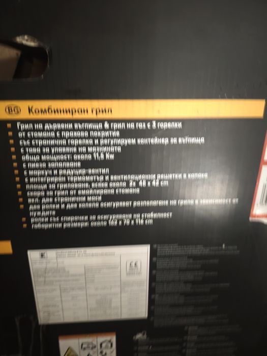 Барбекю комбинирано на газ и на въглища.