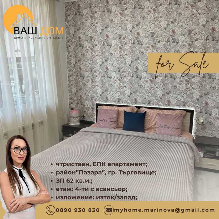 Продава се Тристаен апартамент в Търговище, Център - 62 кв.м за 1308 €/кв.м - Снимка #6