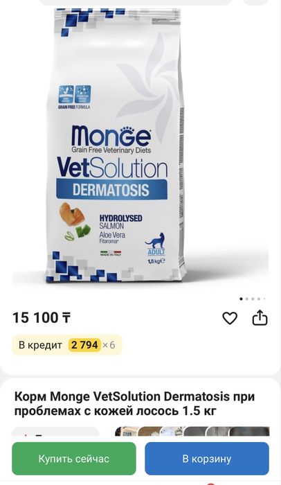 Корм Monge остаток 1200 грамм