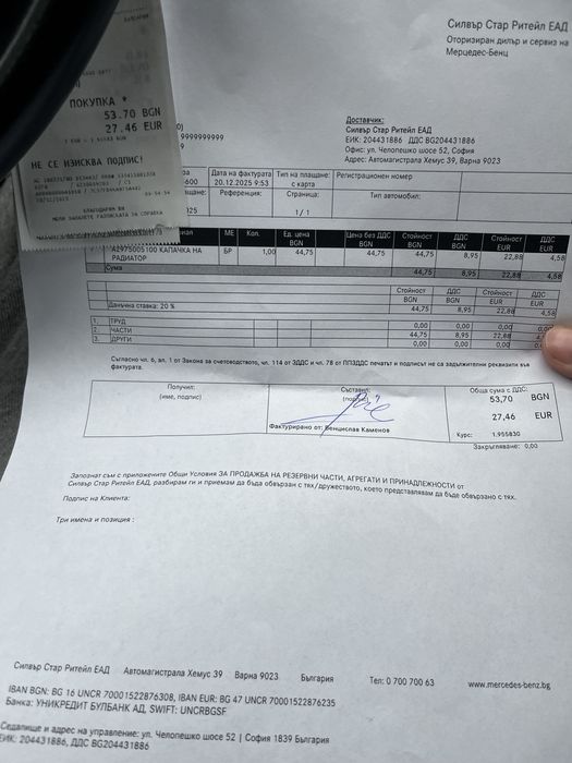 Оригинална капачка за казанче Mercedes