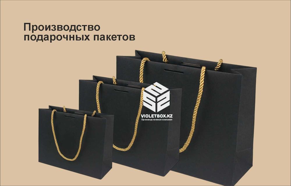 Изготовление премиум Подарочные пакеты из картона. Нанесение логотипа
