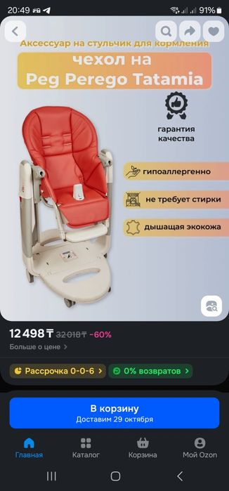 Детский стул для кормления