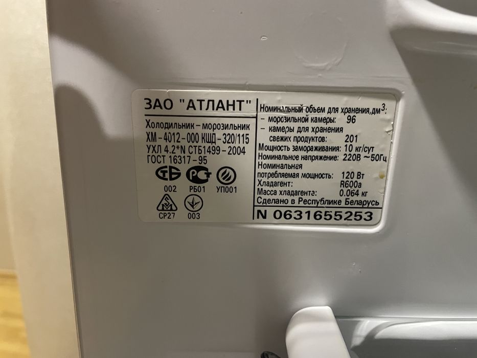 Продам холодильник «Атлант»