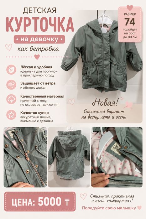 Куртка на девочку