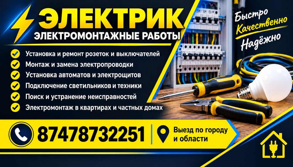 Услуги электрика