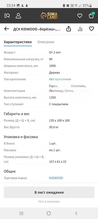 Детский спортивный комплекс