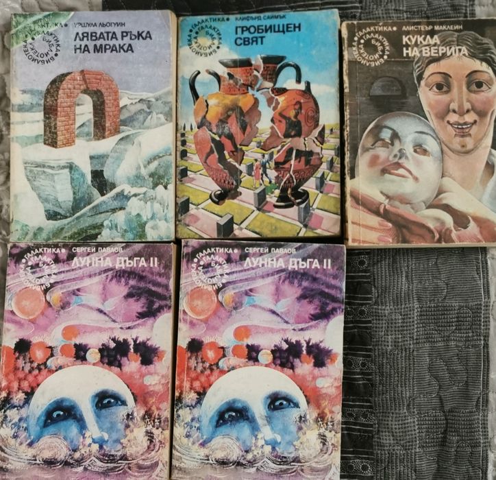 Книги от поредицата "Библиотека Галактика"