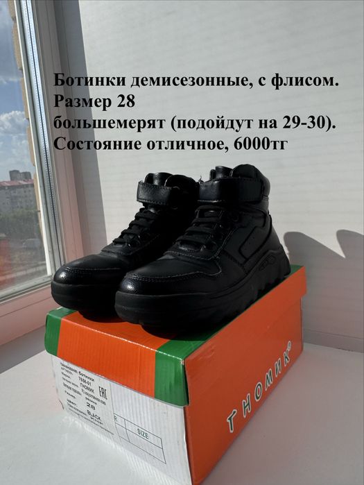 Осенние ботинки