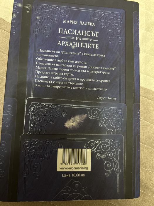 Книга Мария Лалева