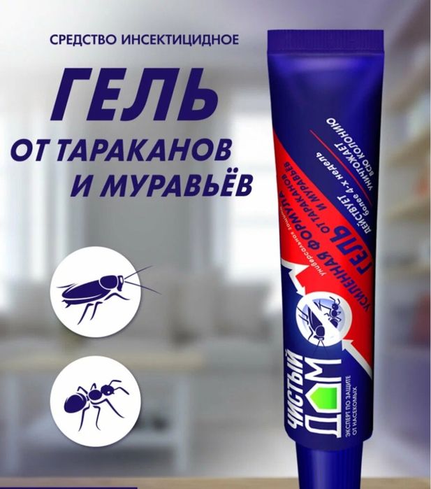 Chumoli dori Муравьёв и от Тараканов